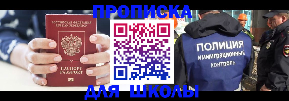 прописка для школы в Усть-Илимске