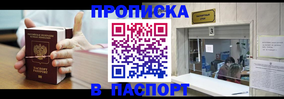 где прописаться в Усть-Илимске